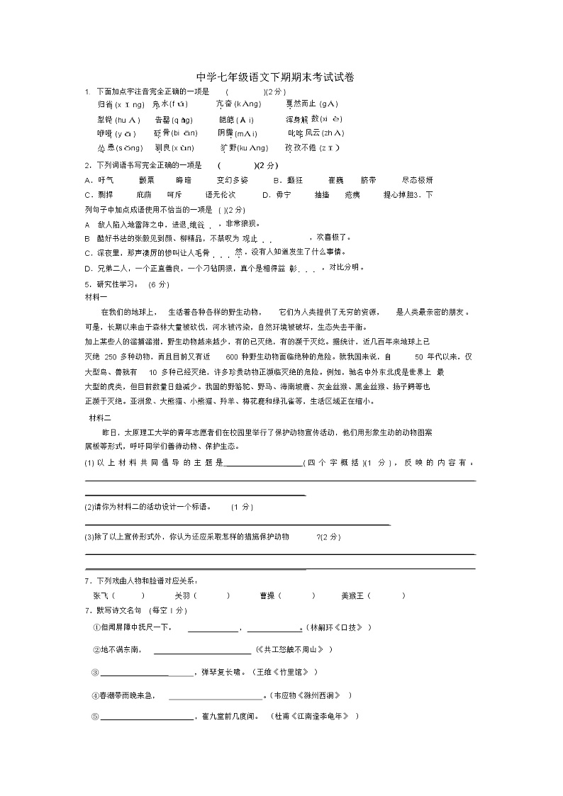 七年级下册语文期末试题01