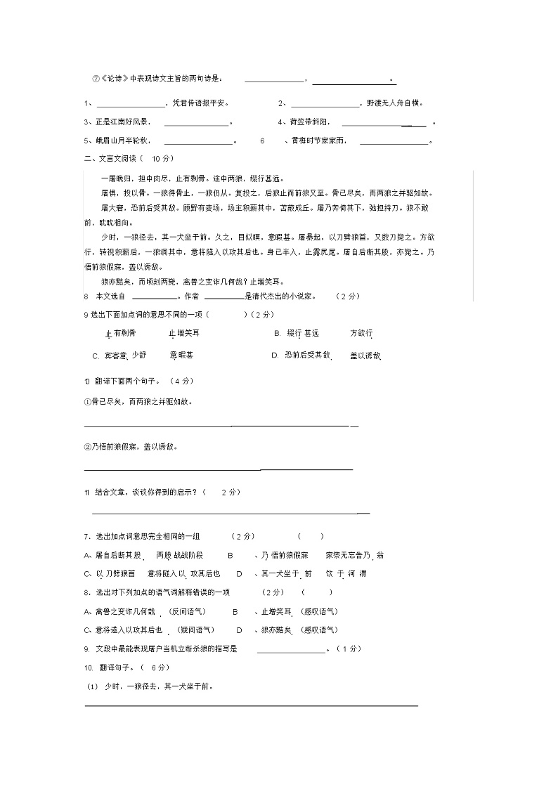 七年级下册语文期末试题02