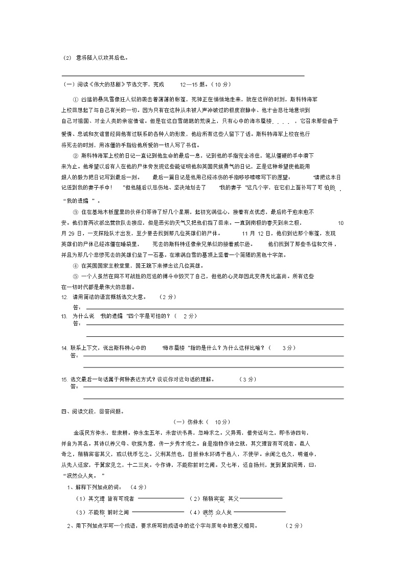 七年级下册语文期末试题03