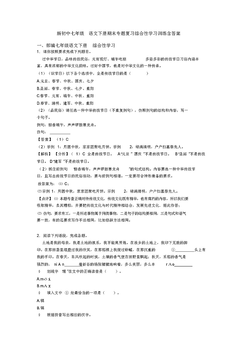 新初中七年级语文下册期末专题复习综合性学习训练含答案01