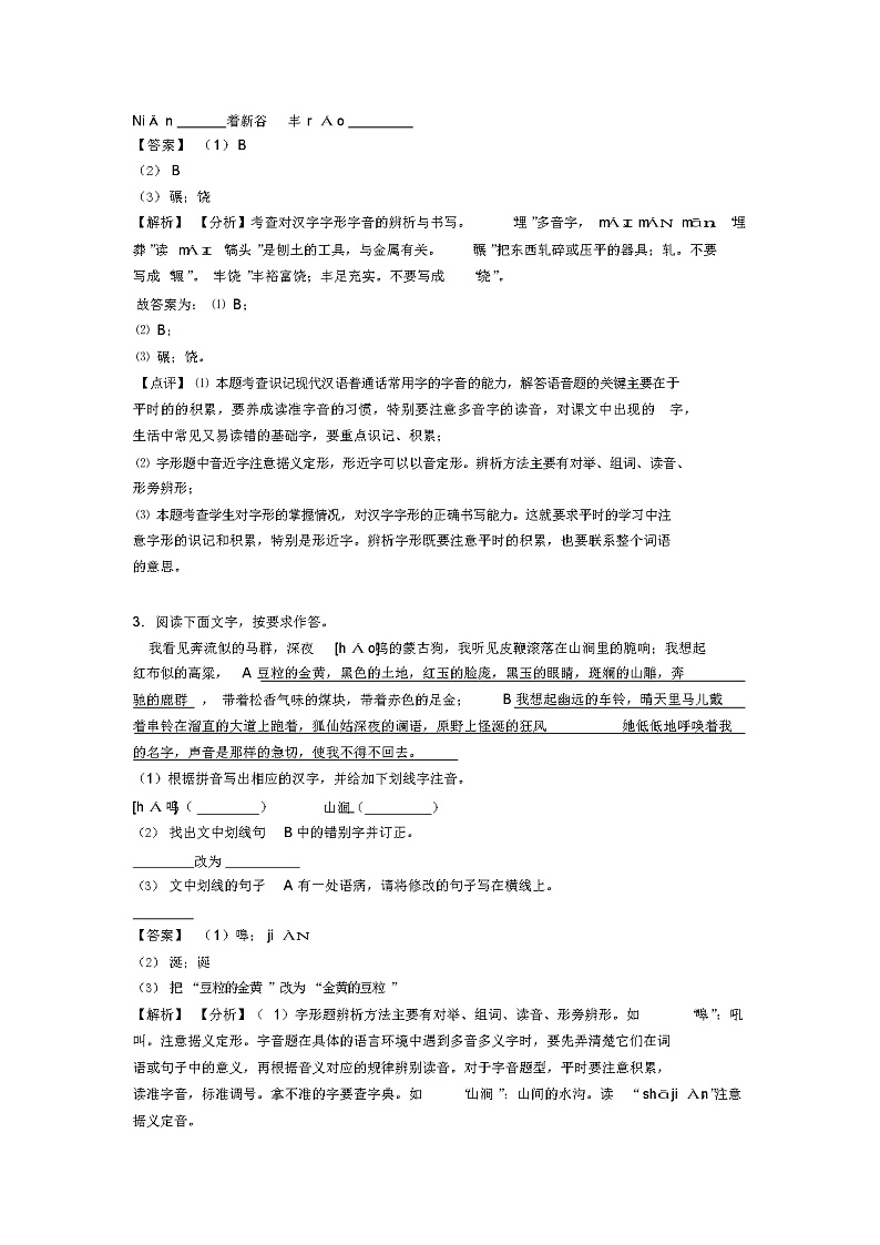 新初中七年级语文下册期末专题复习综合性学习训练含答案02