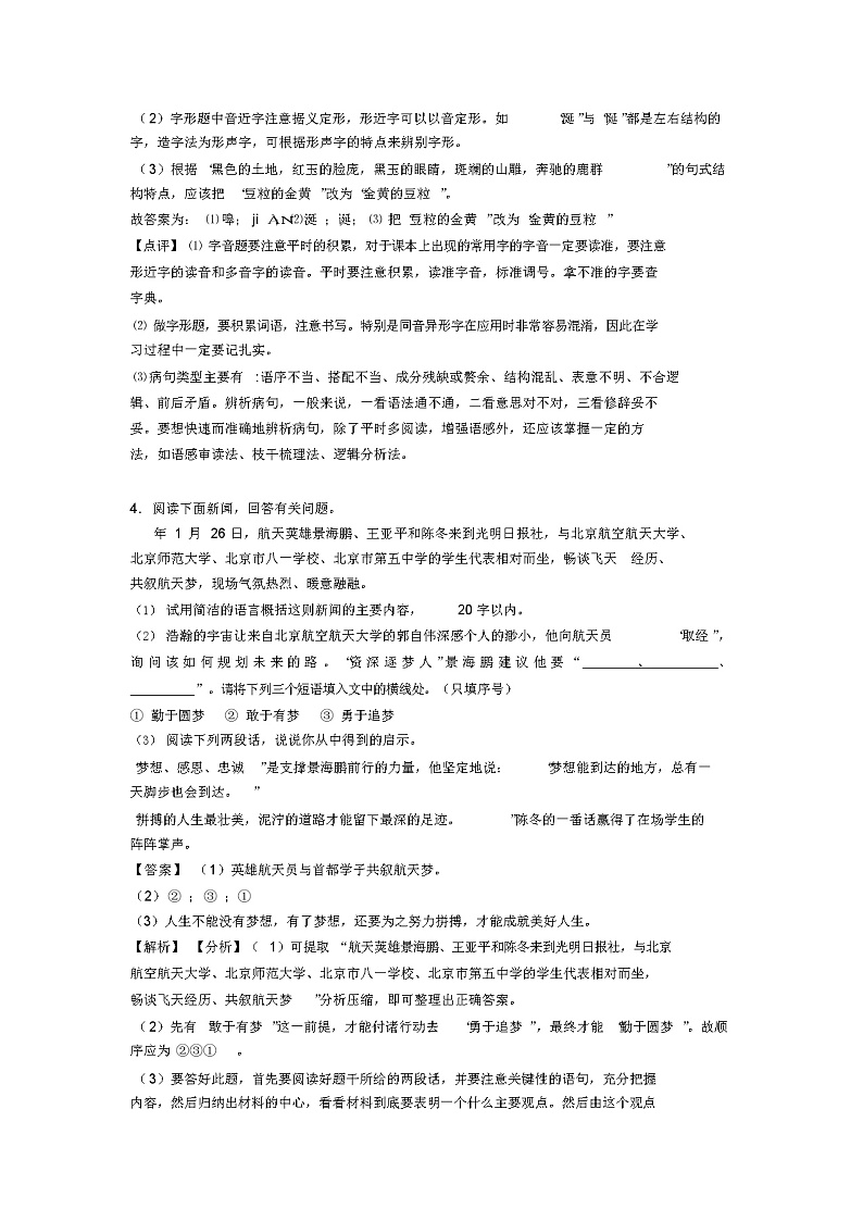 新初中七年级语文下册期末专题复习综合性学习训练含答案03