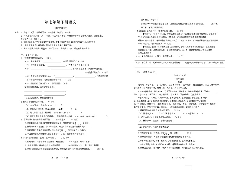 2021年七年级下册语文期末考试题(答案)(1)01