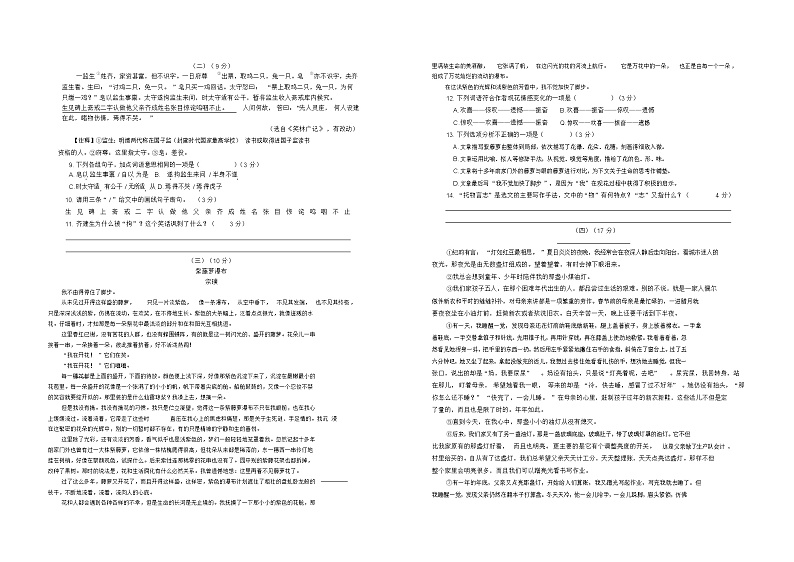 2021年七年级下册语文期末考试题(答案)(1)02