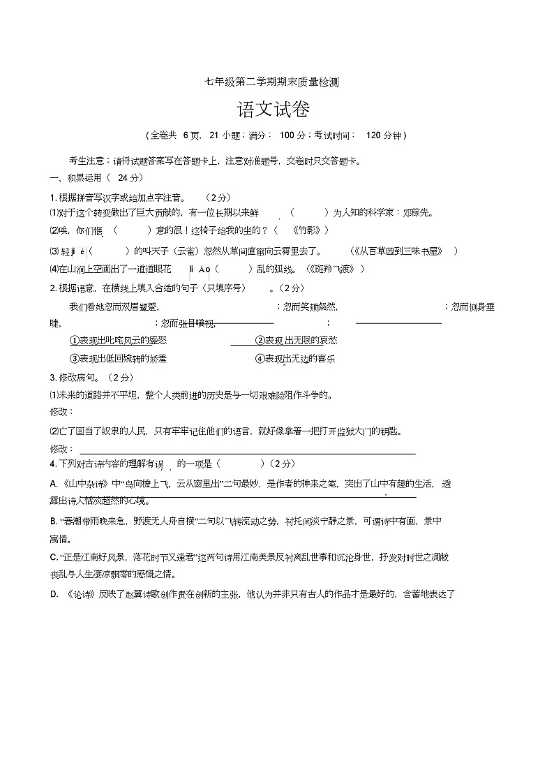 七年级下学期语文期末考试试卷含答案01