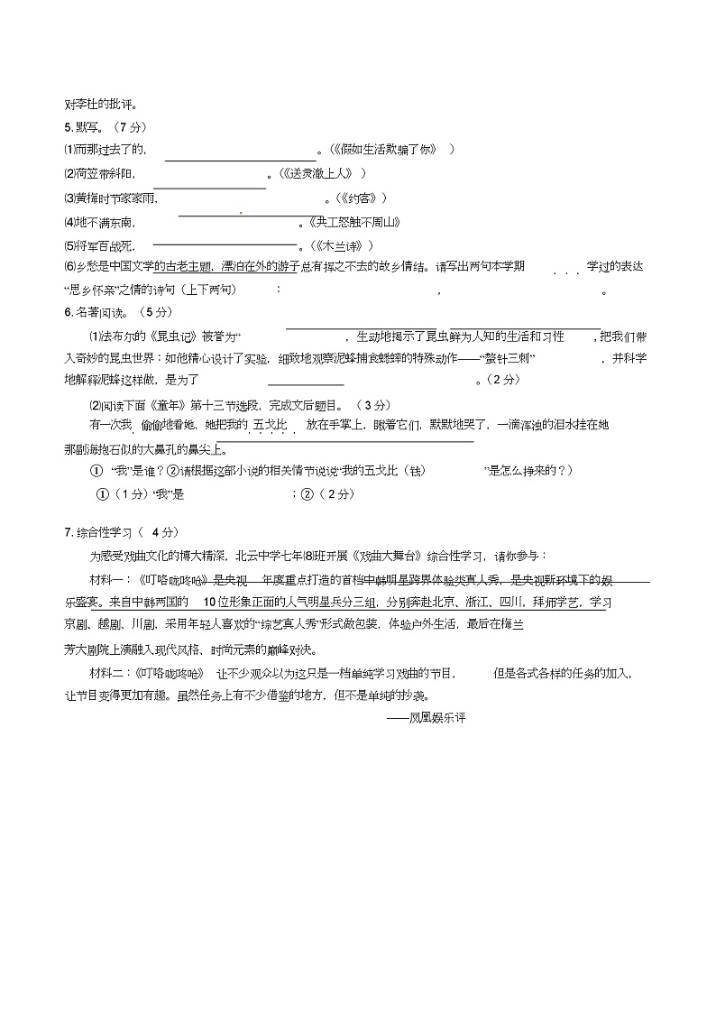 七年级下学期语文期末考试试卷含答案02