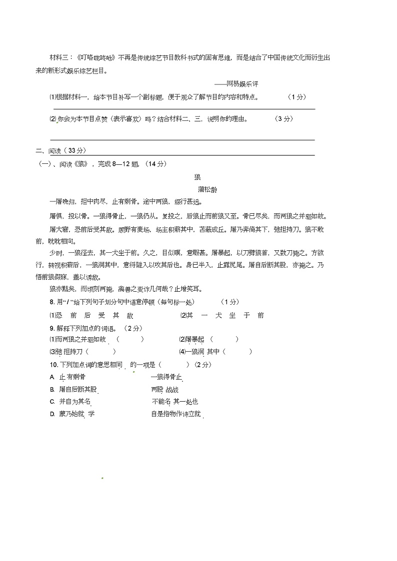 七年级下学期语文期末考试试卷含答案03