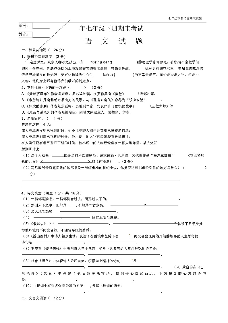 七年级下册语文期末试题带答案01