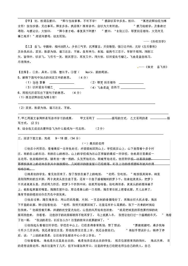 七年级下册语文期末试题带答案02