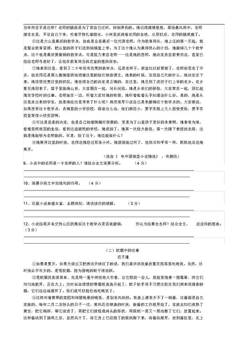 七年级下册语文期末试题带答案03