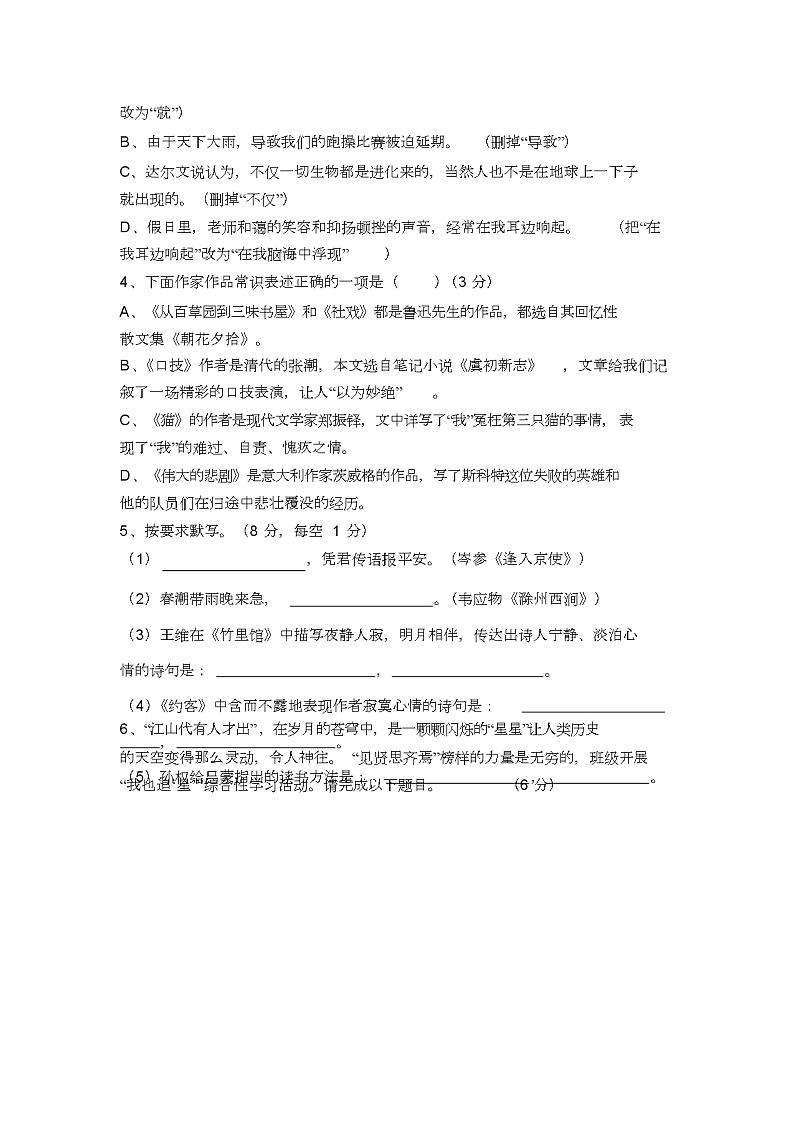 七年级语文(下册)期末试题有答案02