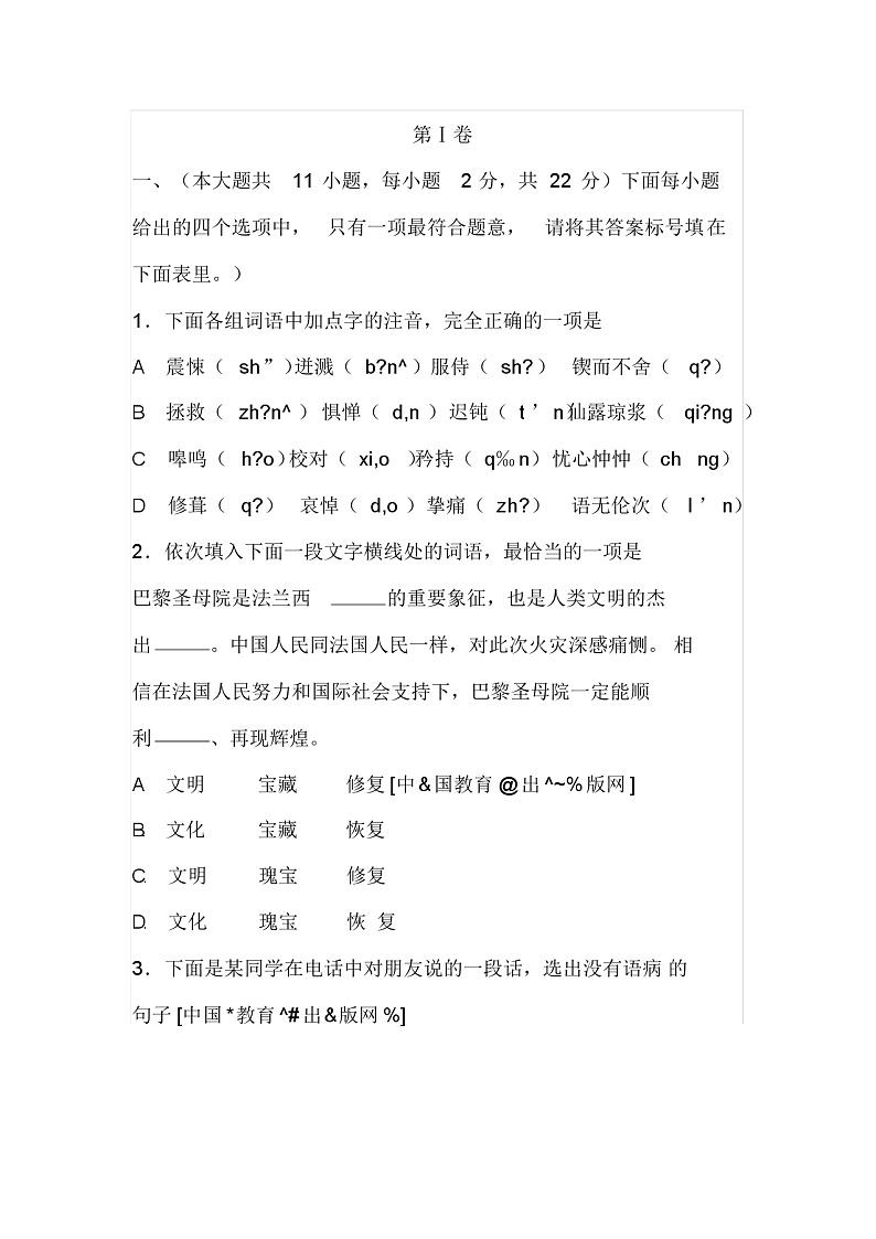 2021七年级语文第二学期期末考试(答案)01