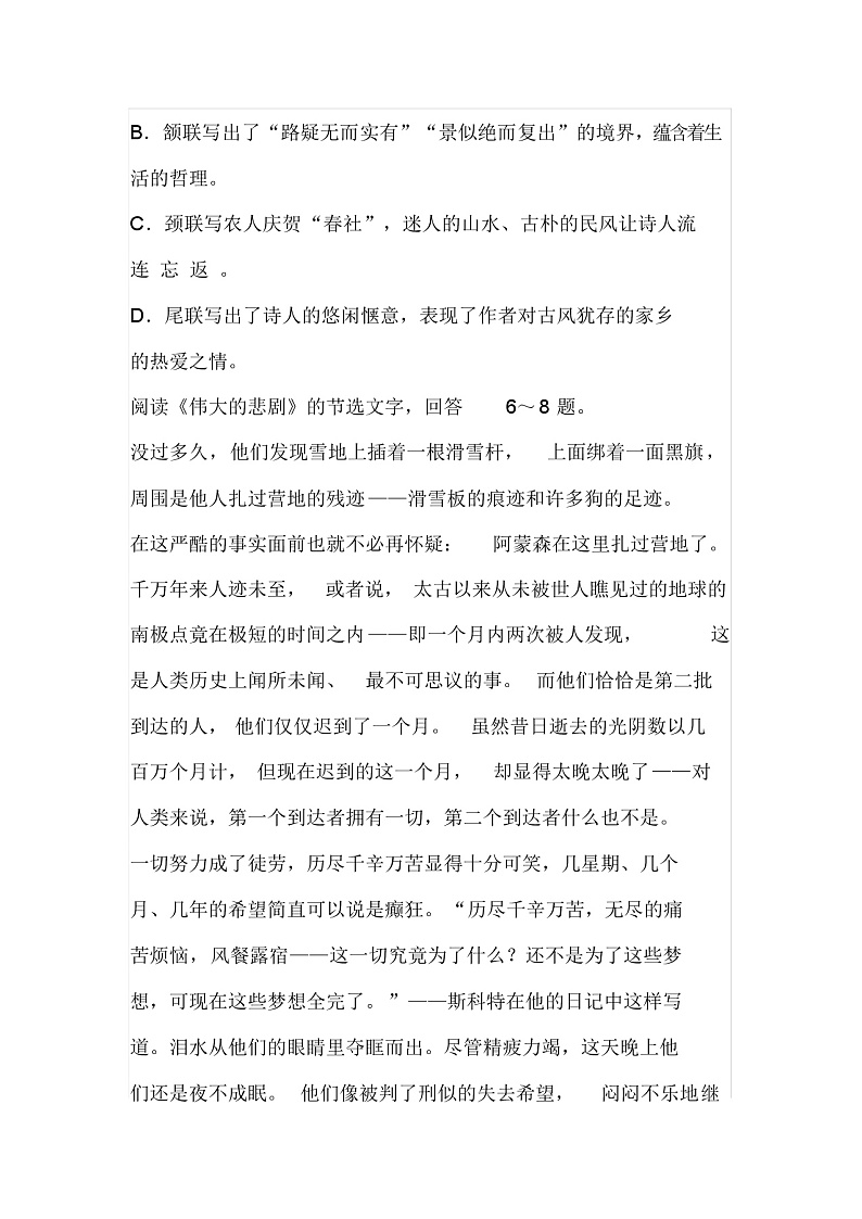 2021七年级语文第二学期期末考试(答案)03