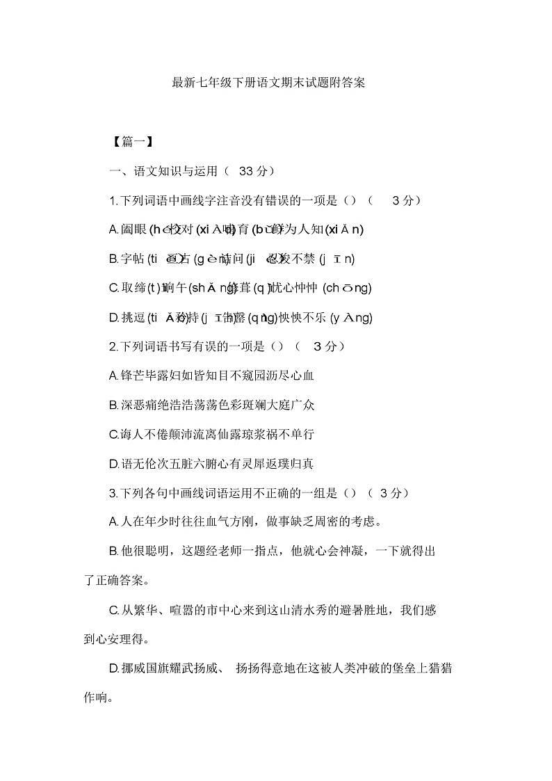 七年级下册语文期末试题附答案01