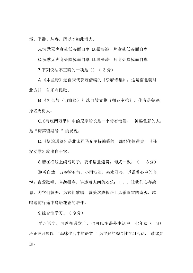 七年级下册语文期末试题附答案03