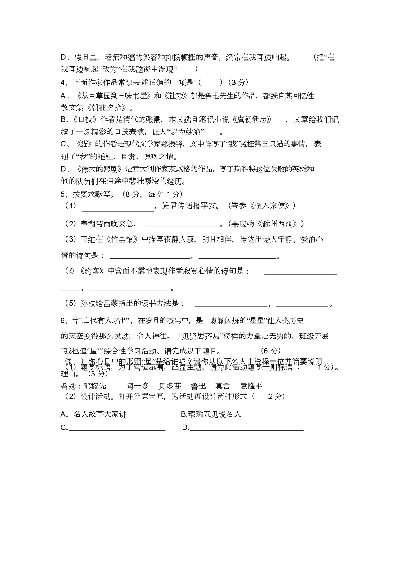 人教版七年级(下册)语文期末试题及答案02