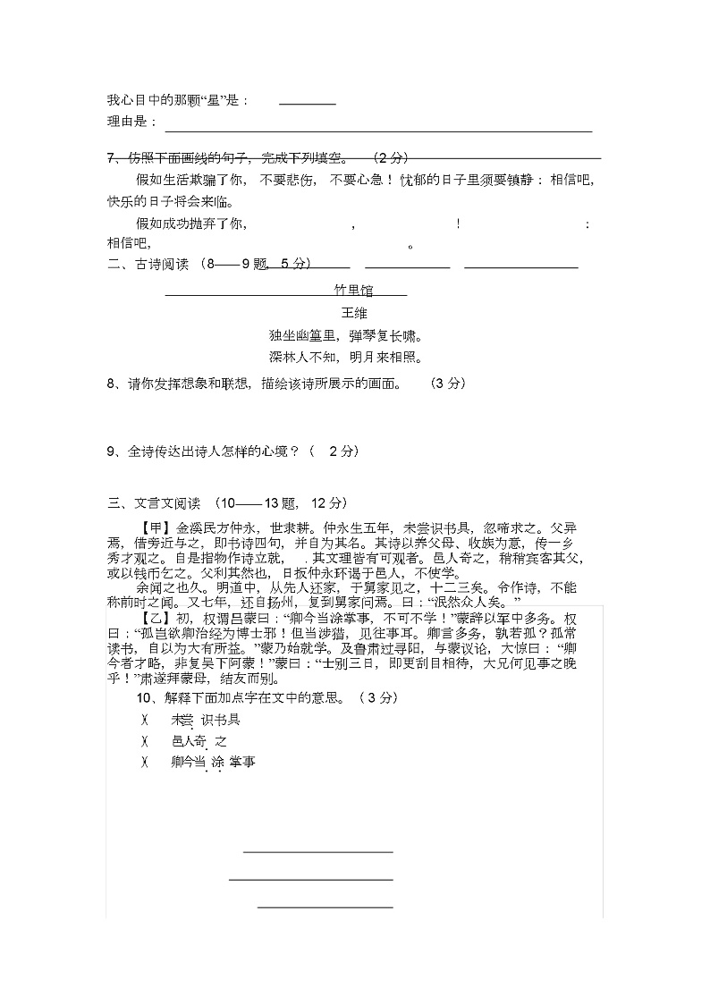 人教版七年级(下册)语文期末试题及答案03