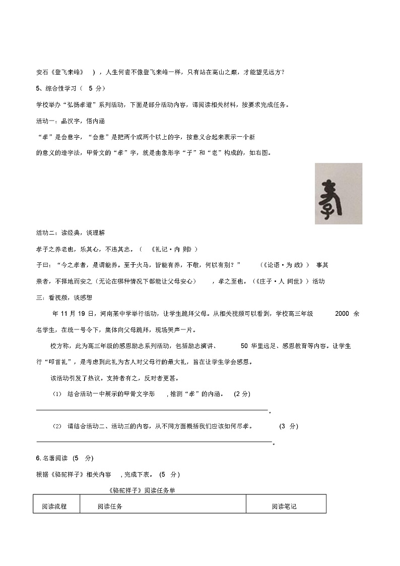 河南省郑州市-学年七年级下学期期末考试语文试题02