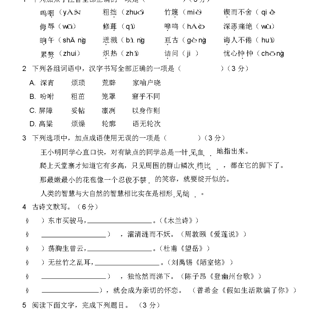 初中语文七年级下册期末测试题(含答案)
