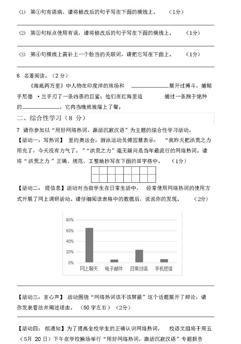初中语文七年级下册期末测试题(含答案)02