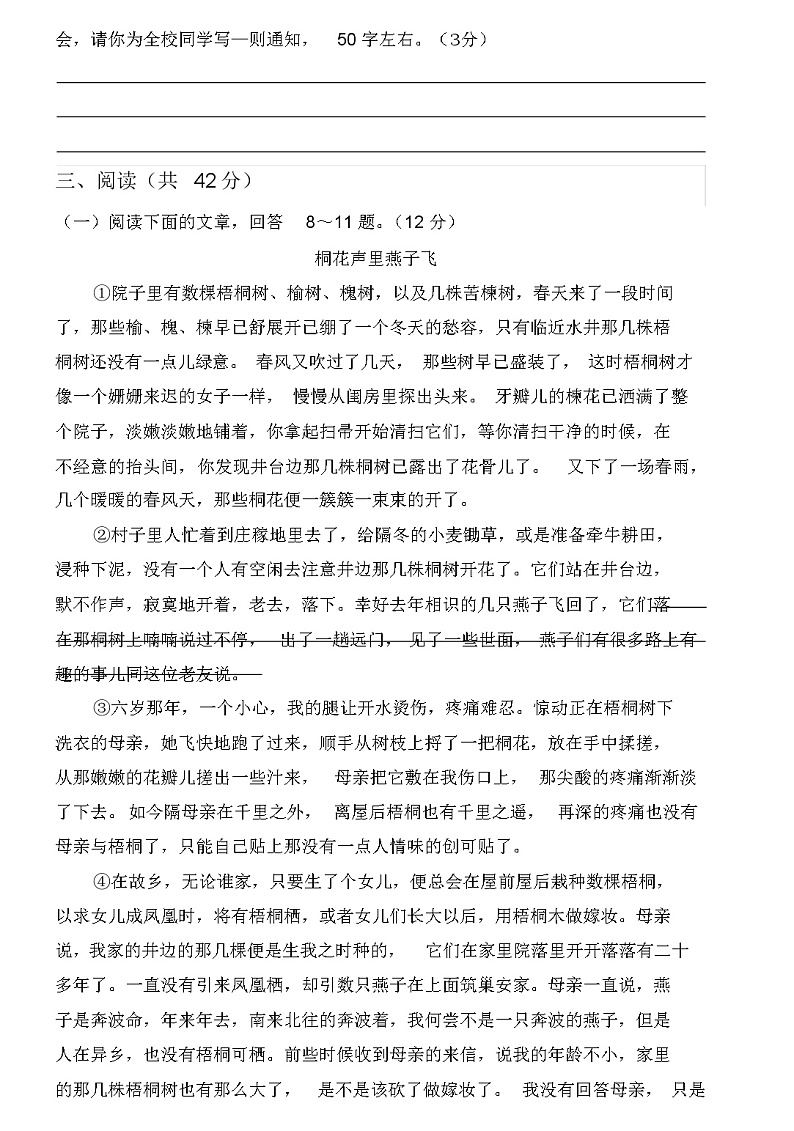 初中语文七年级下册期末测试题(含答案)03