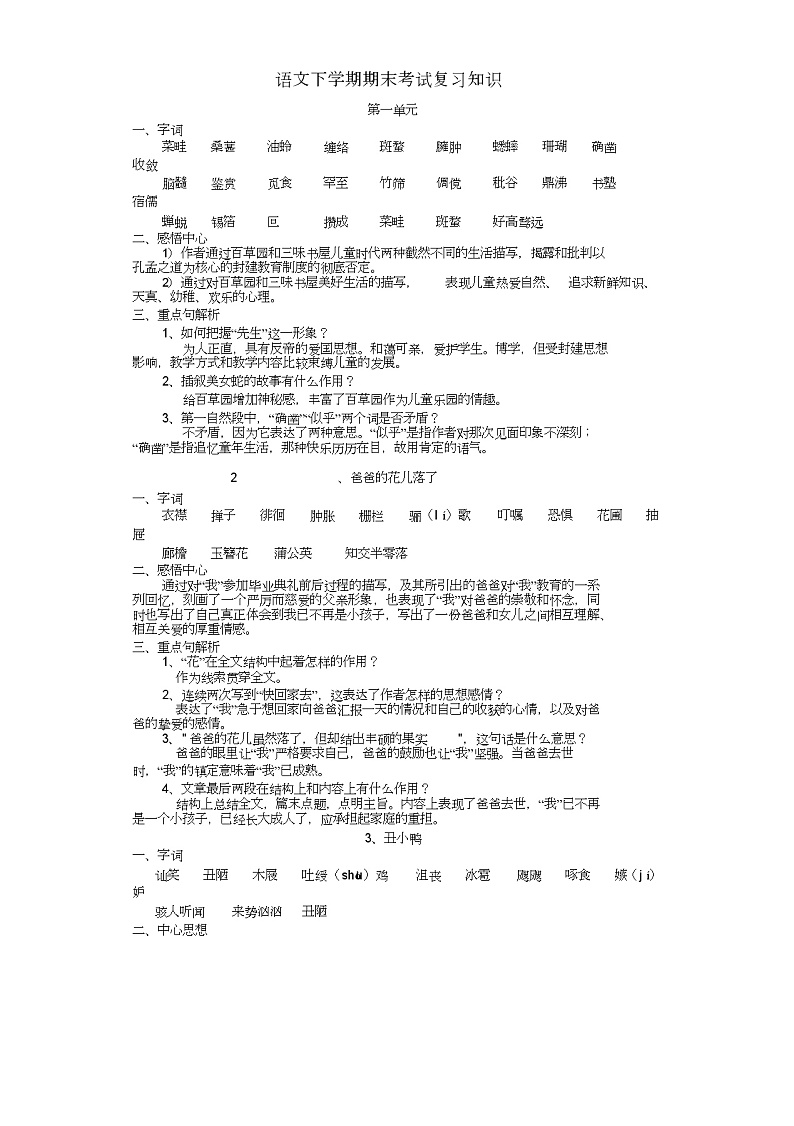 初中语文七年级下学期期末考试知识点汇总第1页