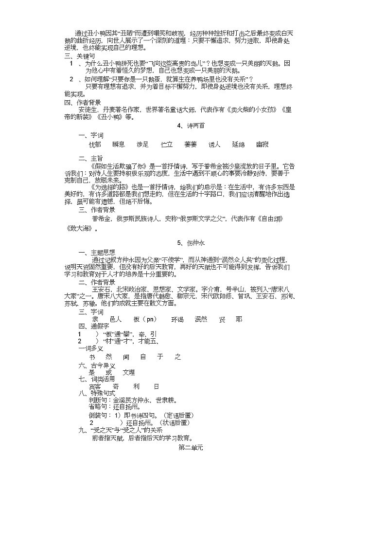 初中语文七年级下学期期末考试知识点汇总第2页
