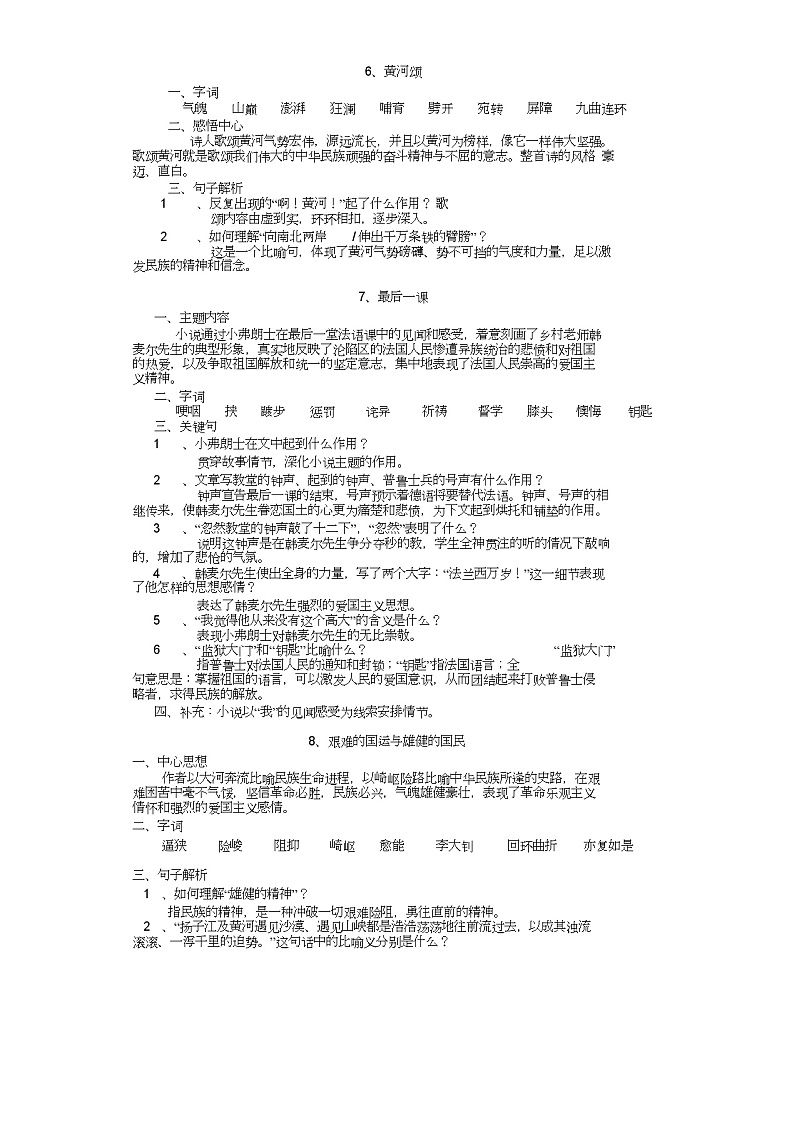 初中语文七年级下学期期末考试知识点汇总第3页