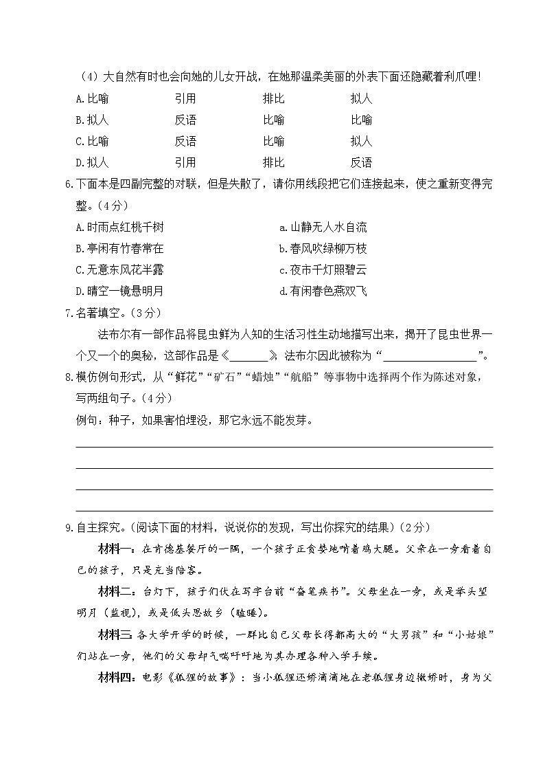 语文部编版八年级上第二单元测试卷02