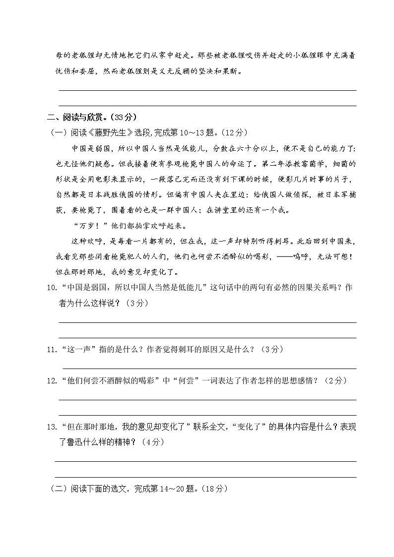 语文部编版八年级上第二单元测试卷03
