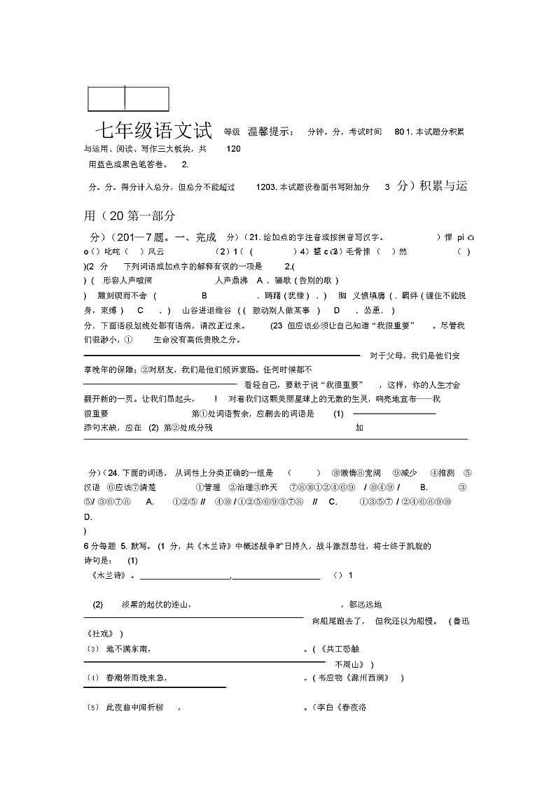 七年级下册语文期末试题及答案01