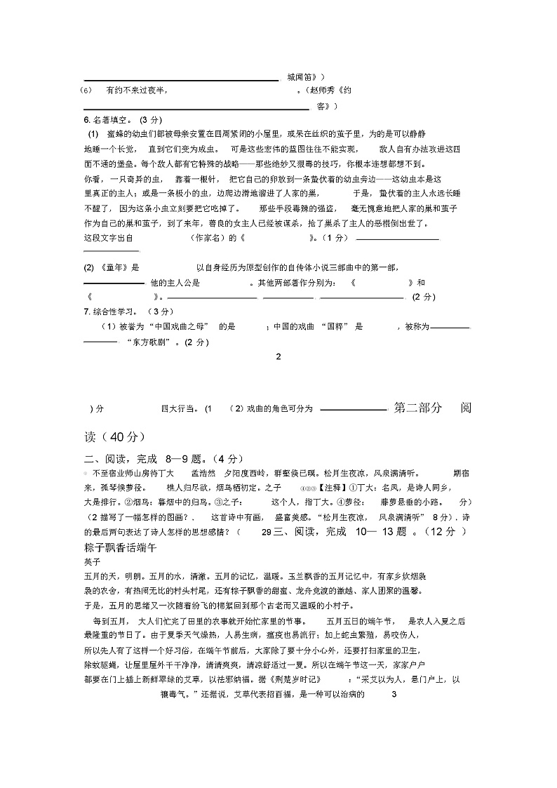 七年级下册语文期末试题及答案02