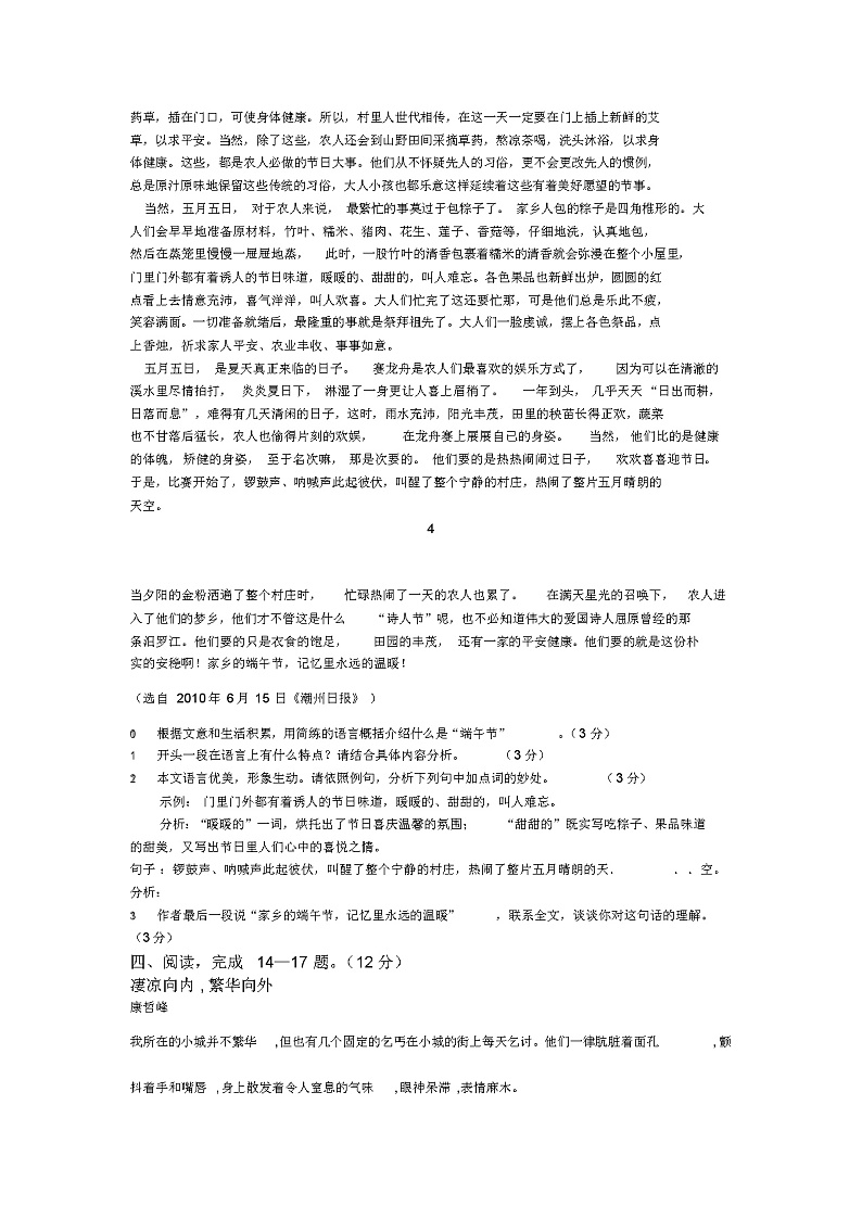 七年级下册语文期末试题及答案03