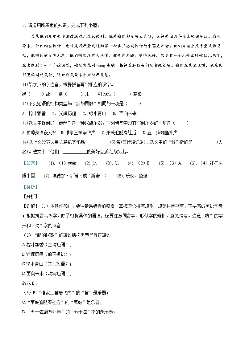 2021年安徽省中考语文试题（原版卷+解析卷）02