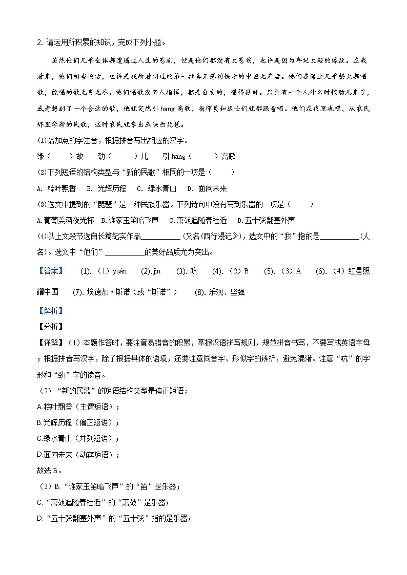 2021年安徽省中考语文试题（原版卷+解析卷）02
