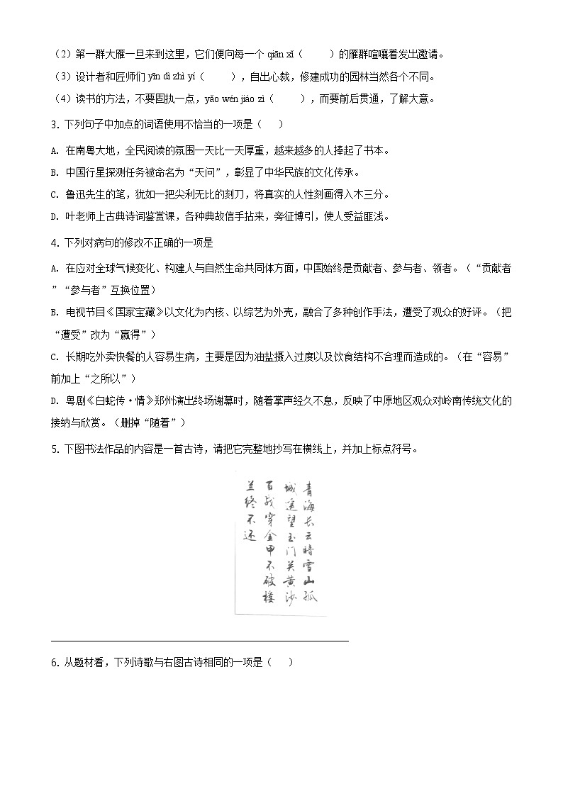 2021年广东省中考语文试题及答案（原版卷+解析卷）02