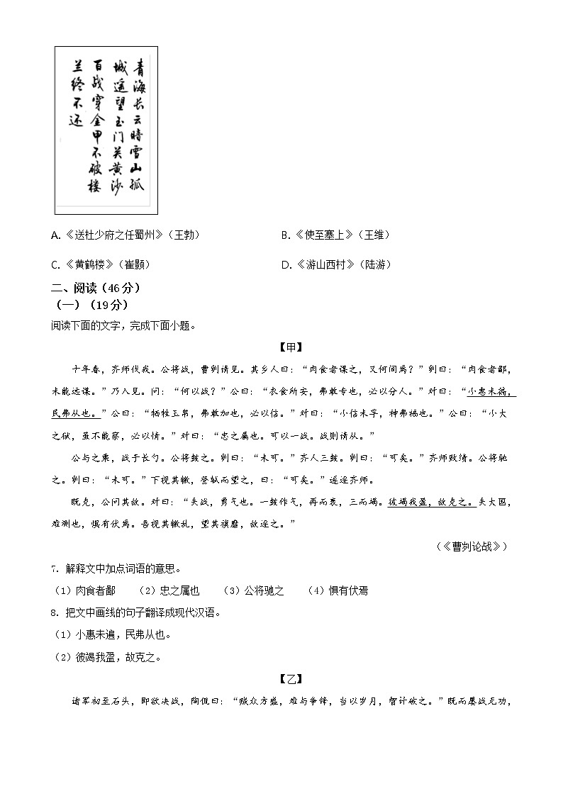 2021年广东省中考语文试题及答案（原版卷+解析卷）03