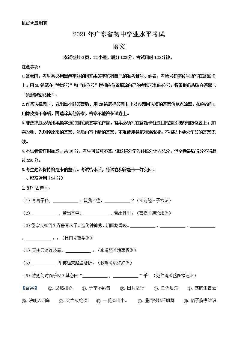 2021年广东省中考语文试题及答案（原版卷+解析卷）01