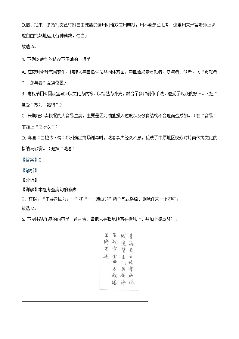 2021年广东省中考语文试题及答案（原版卷+解析卷）03