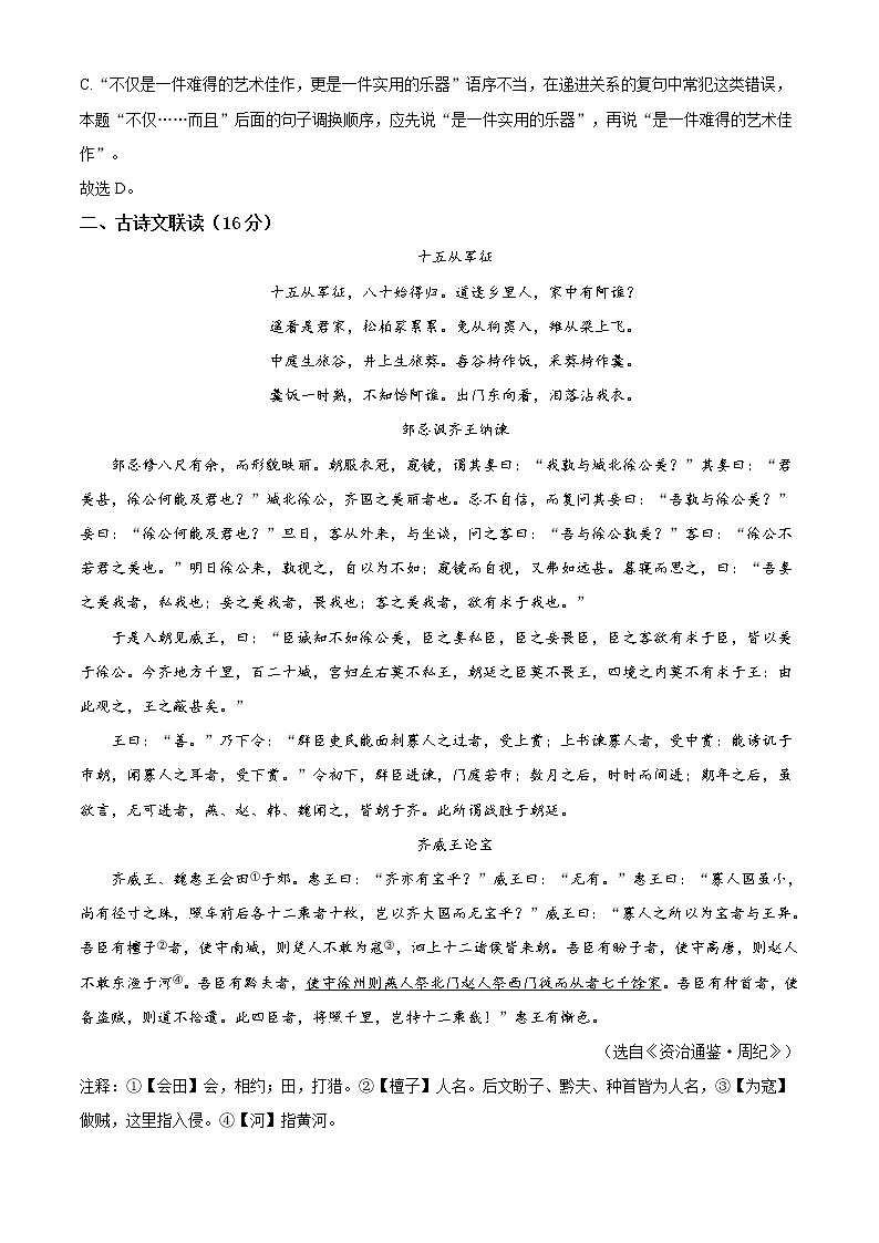 2021年湖北省荆州市中考语文试题（原版卷+解析卷）03