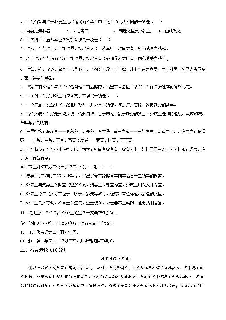 2021年湖北省荆州市中考语文试题（原版卷+解析卷）03