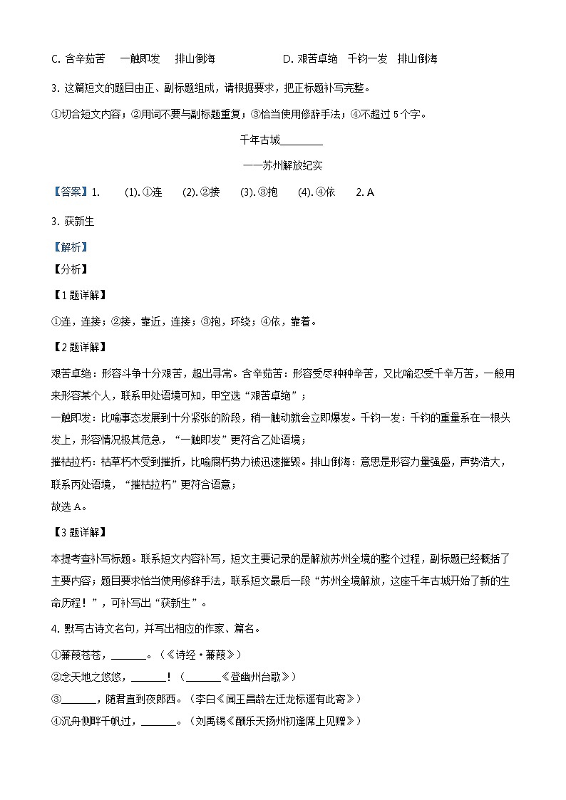 2021年江苏省苏州市中考语文试题（原版卷+解析卷）02