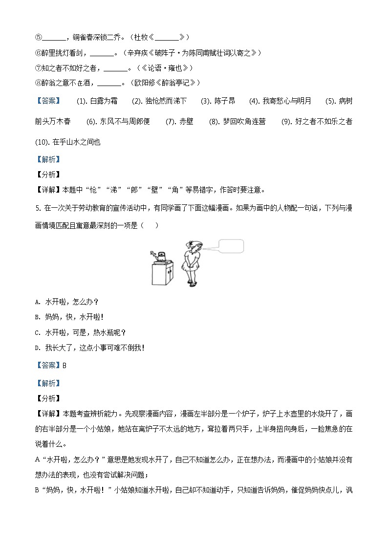 2021年江苏省苏州市中考语文试题（原版卷+解析卷）03