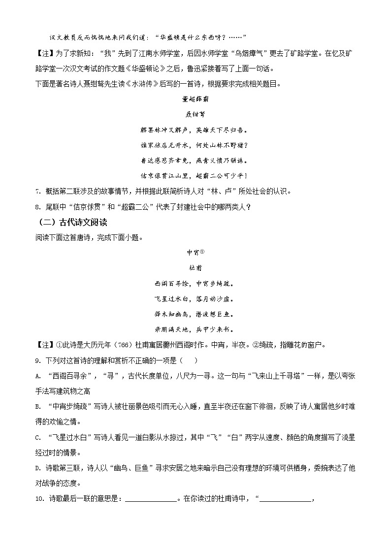 2021年江苏省苏州市中考语文试题（原版卷+解析卷）03
