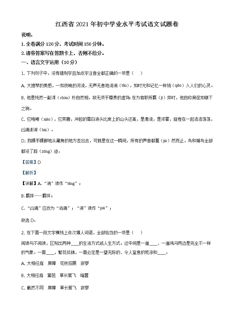 2021年江西省中考语文试题（原版卷+解析卷）01