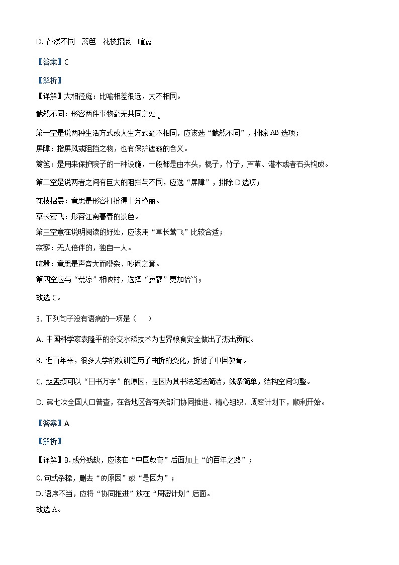 2021年江西省中考语文试题（原版卷+解析卷）02