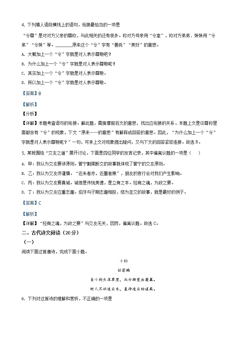 2021年江西省中考语文试题（原版卷+解析卷）03