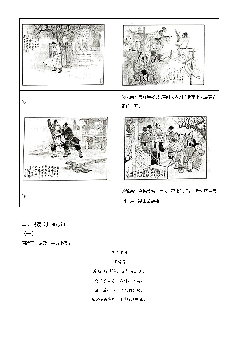 山东省枣庄市2021年中考语文试题（原版卷+解析卷）03