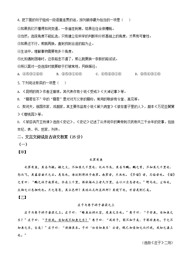 精品解析：四川省凉山州2021年中考语文试题（原卷版）第2页