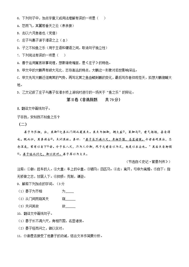 精品解析：四川省凉山州2021年中考语文试题（原卷版）第3页